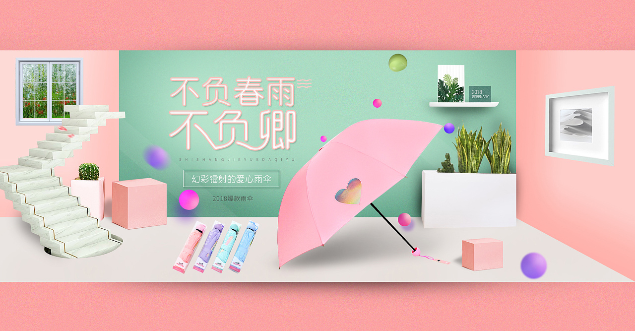 雨伞平面设计 美学与功能的完美融合