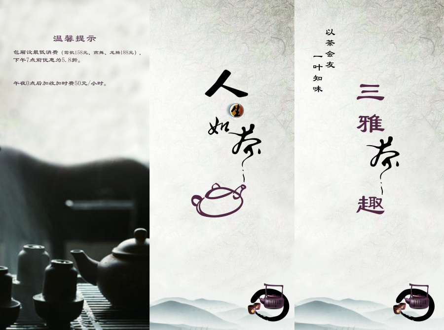 茶叶三折页设计 专业平面广告解决方案