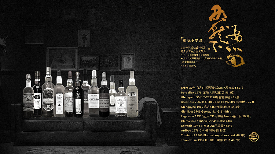 中国威士忌达人会招募令 | 品味非凡，与君共享