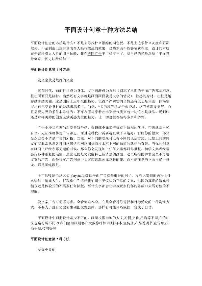 平面设计创意十种方法总结